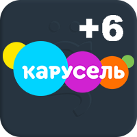 Карусель +6