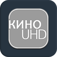 Кино UHD PREMIUM+