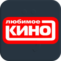 Любимое кино