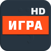 Матч! Игра HD PREMIUM+