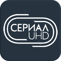 Сериал UHD