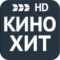 Кинохит HD